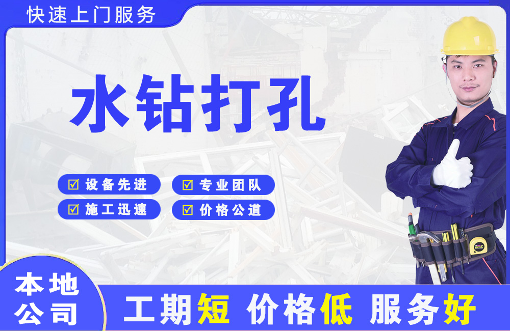南华水钻打孔