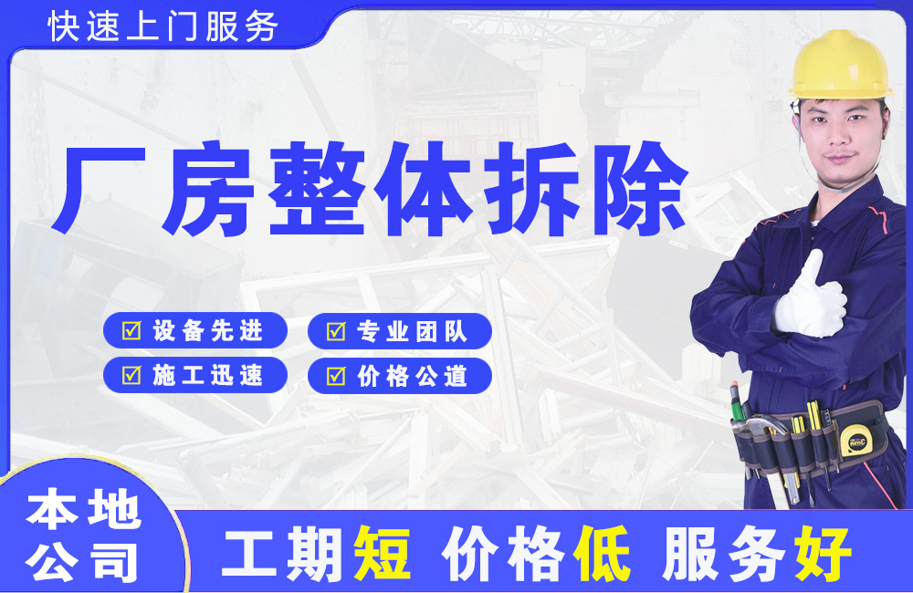 南华厂房整体拆除